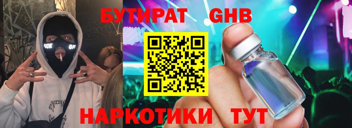 БУТИРАТ  Вход с VPN  Еманжелинск  Бутират жидкий экстази 