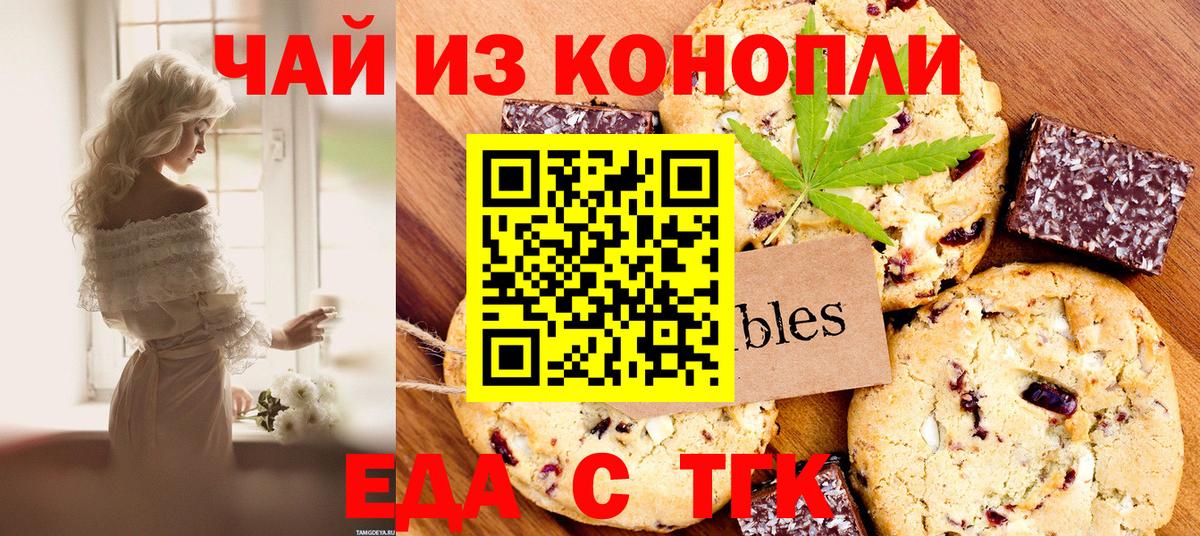 Печенье с ТГК конопля  Вход с VPN  Еманжелинск 
