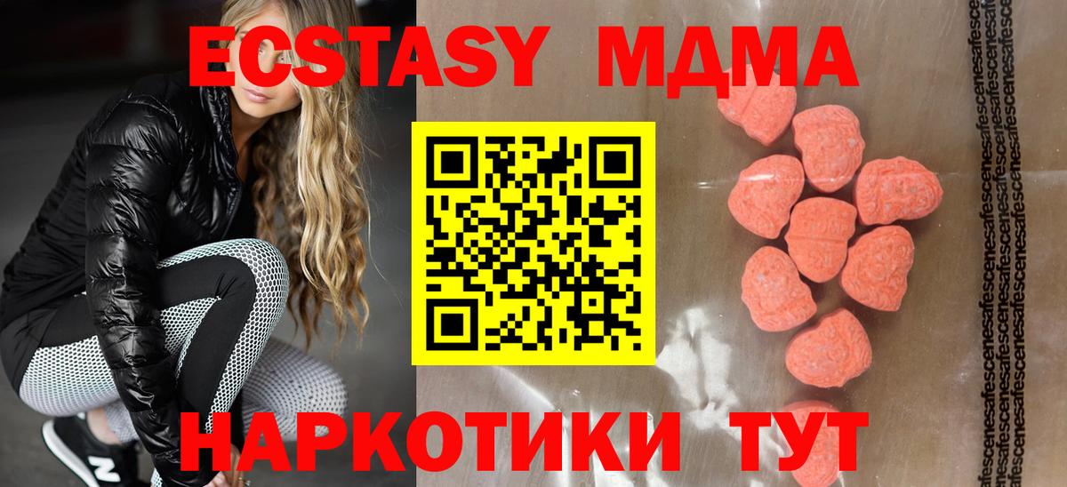 Ecstasy 280 MDMA Еманжелинск