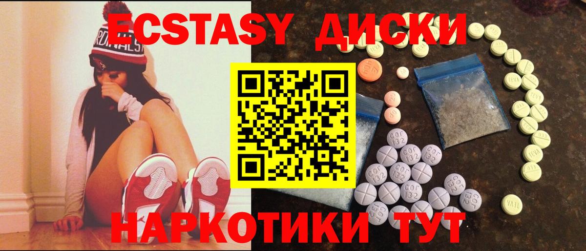 Экстази 99%  МЕГА   Еманжелинск  где купить   Вход с VPN  ЭКСТАЗИ  Экстази диски 