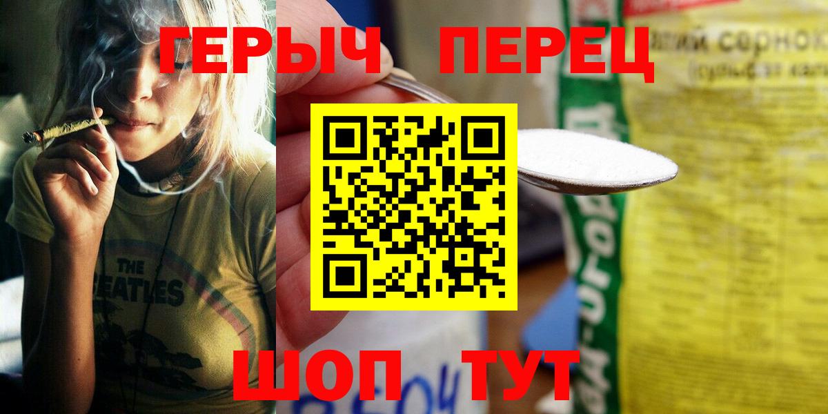 Героин  Героин VHQ  Вход с VPN  Еманжелинск 