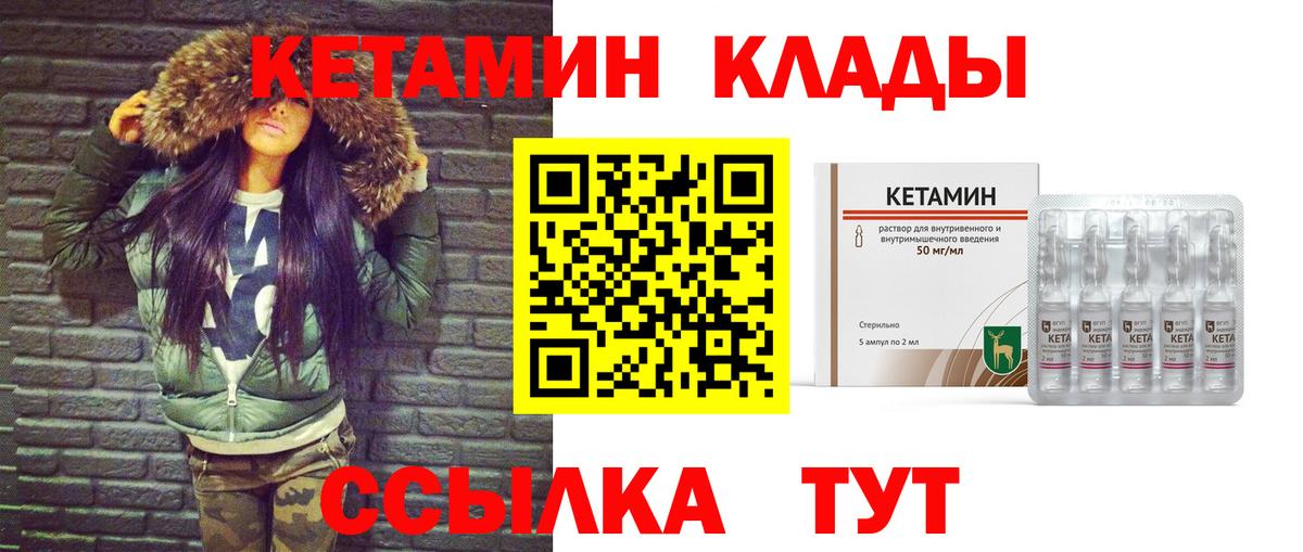КЕТАМИН VHQ Еманжелинск