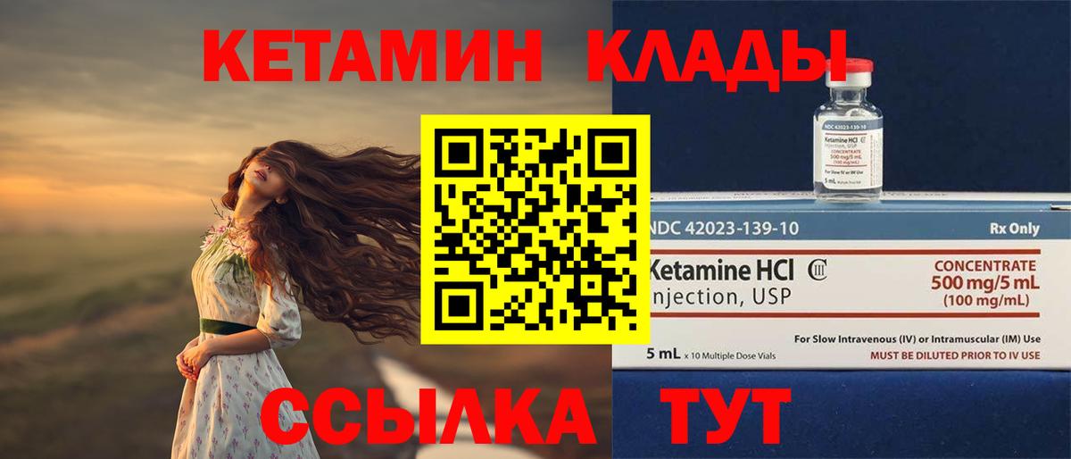 Еманжелинск  КЕТАМИН VHQ  Вход с VPN 