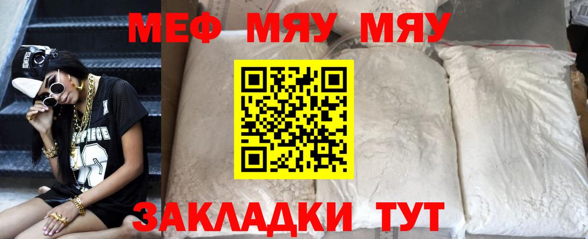МЯУ-МЯУ  МЯУ-МЯУ кристаллы  Вход с VPN  Мефедрон  МЯУ-МЯУ VHQ  Еманжелинск 